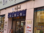 ずんだれさんの佐藤水産本店の投稿写真1