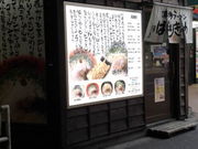 ずんだれさんのばりきや 札幌駅店の投稿写真1