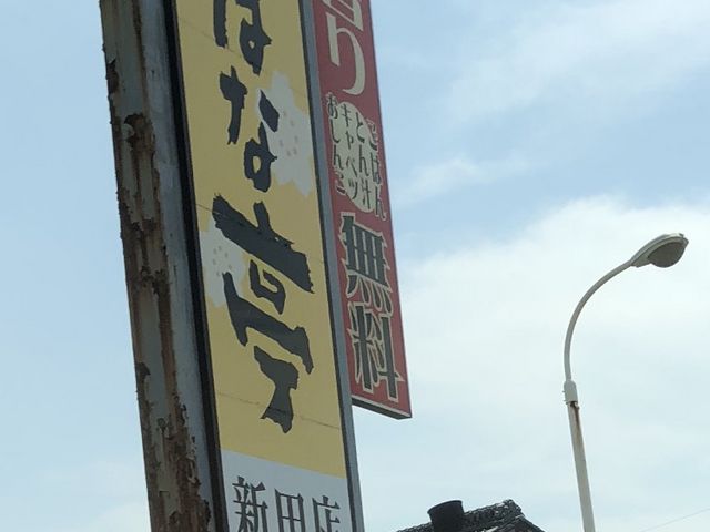 かつはな亭_かつはな亭 新田店