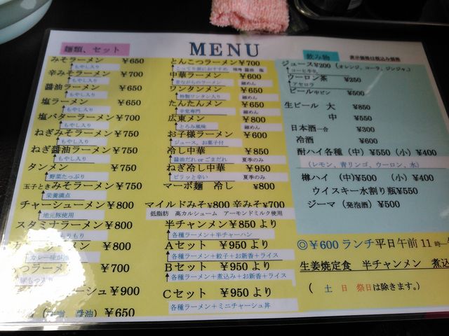 メニュー1_しらかばラーメン
