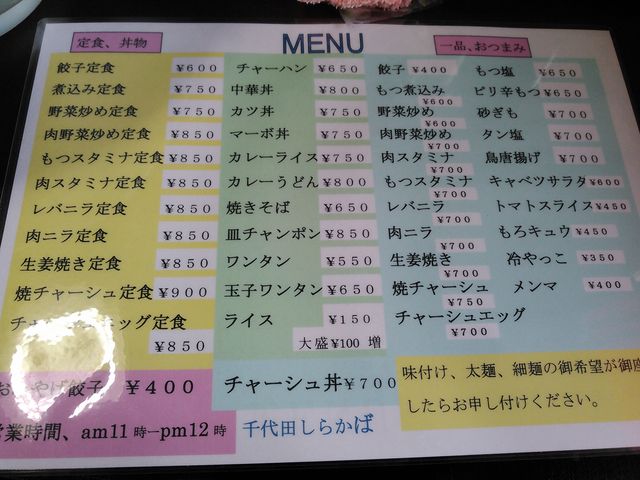 メニュー2_しらかばラーメン