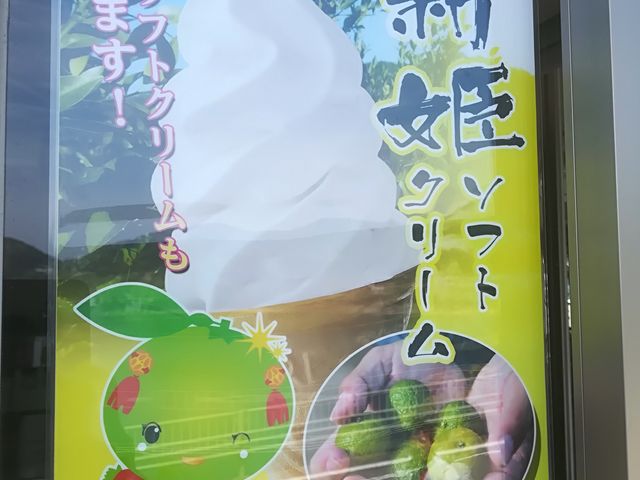 新姫ソフト_鬼ヶ城センター