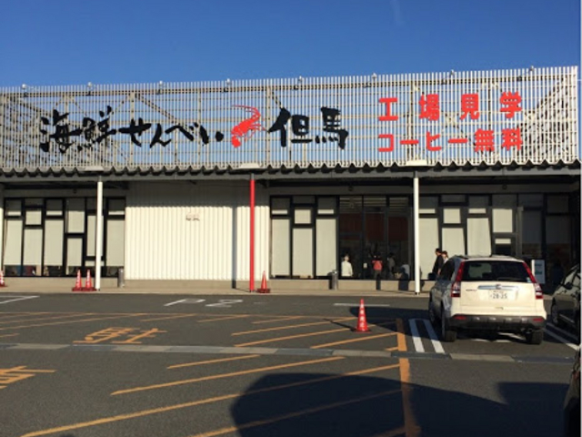お店の外観_海鮮せんべい但馬
