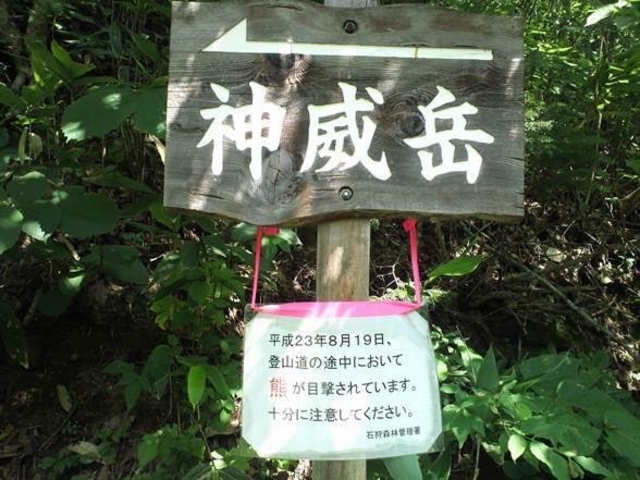 u-minさんの神威岳の投稿写真1