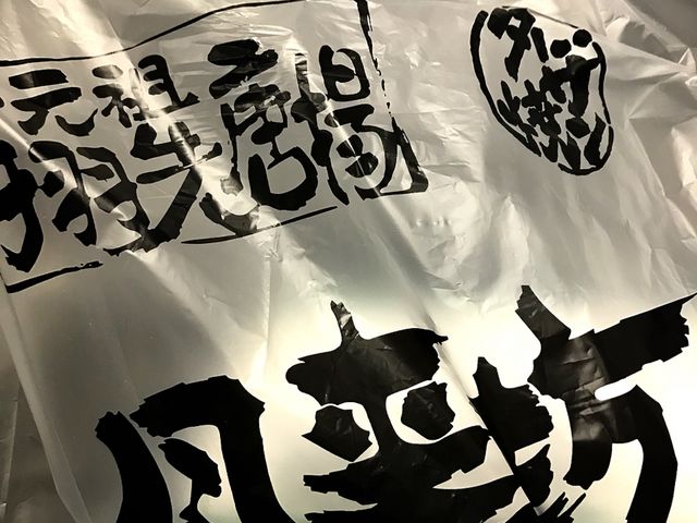2人前を買い夫と半分こしました_(テイクアウト専門店)名古屋名物・元祖手羽先唐揚げ/風来坊 近鉄名駅店