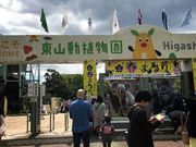 だんごさんの東山動物園の投稿写真1