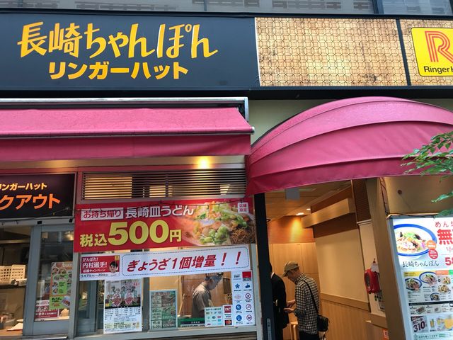 御茶ノ水駅近くのリンガーハット_リンガーハット JRお茶の水店