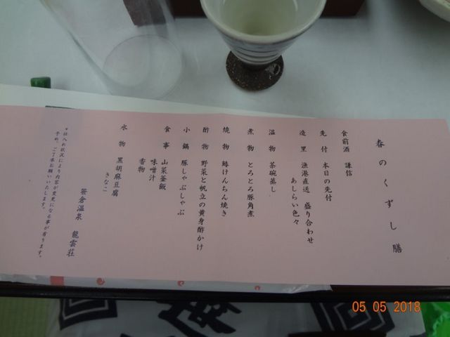 笹倉温泉龍雲荘