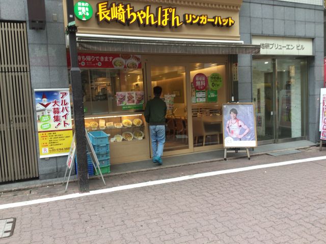 大森駅_リンガーハット・大森店