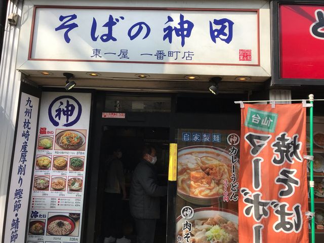 そばの神田 一番町店_そばの神田 一番町店