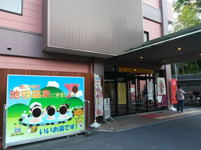 新館と本館、二ヶ所の日帰り温泉があります。_池田温泉