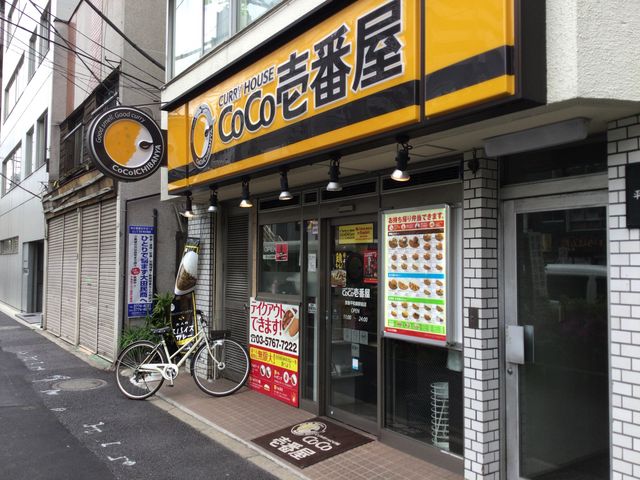 平和島_カレーハウスCoCo壱番屋京急平和島駅前店