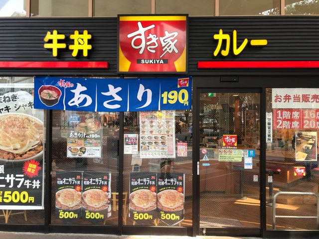 すき家 仙台定禅寺通店_すき家 仙台定禅寺通店