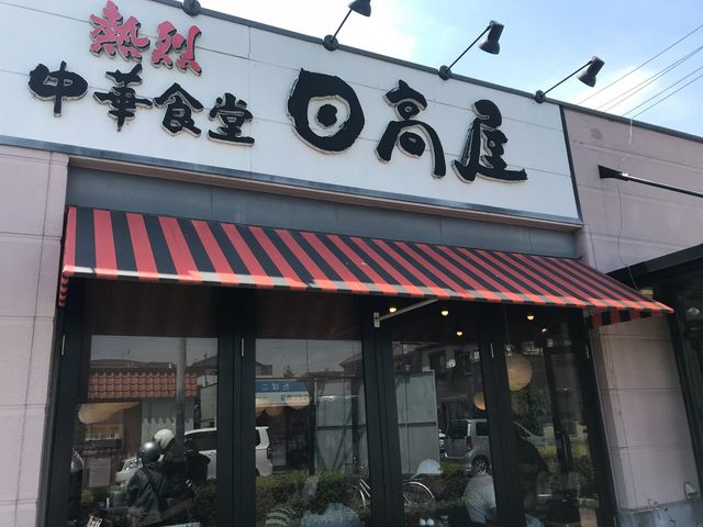 日高屋 春日部東店_中華食堂日高屋春日部東店