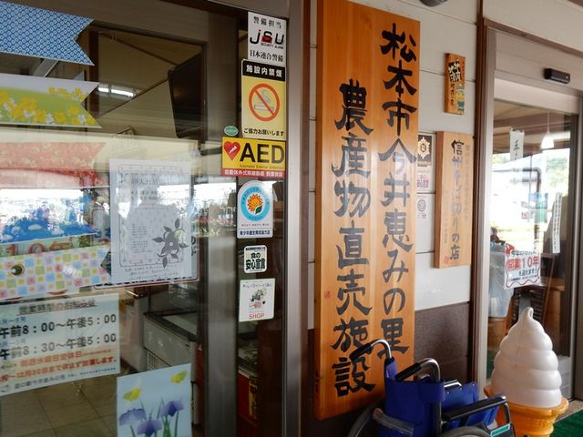 道の駅 今井 恵みの里_道の駅 今井 恵みの里