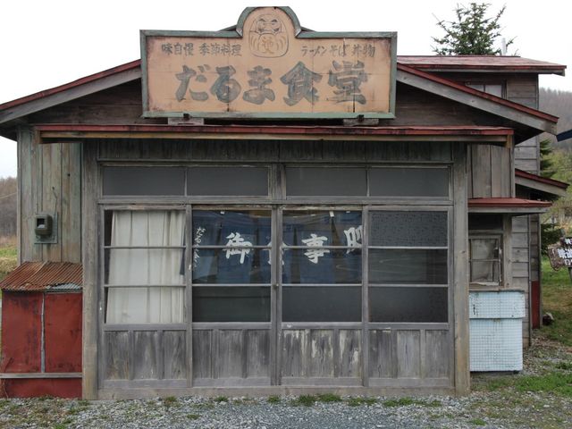 だるま食堂_映画「鉄道員」ロケ地