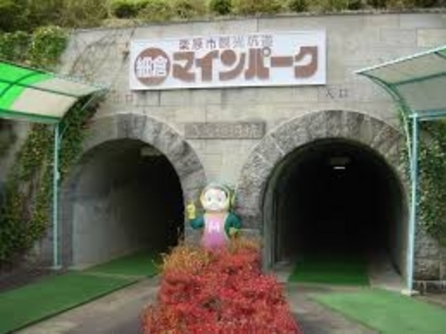 細倉マインパーク_細倉マインパーク