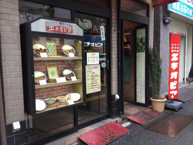神保町_カリーライス専門店エチオピア 本店