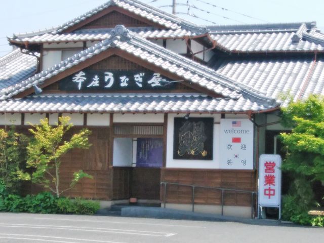 外観_本庄うなぎ屋 東部店