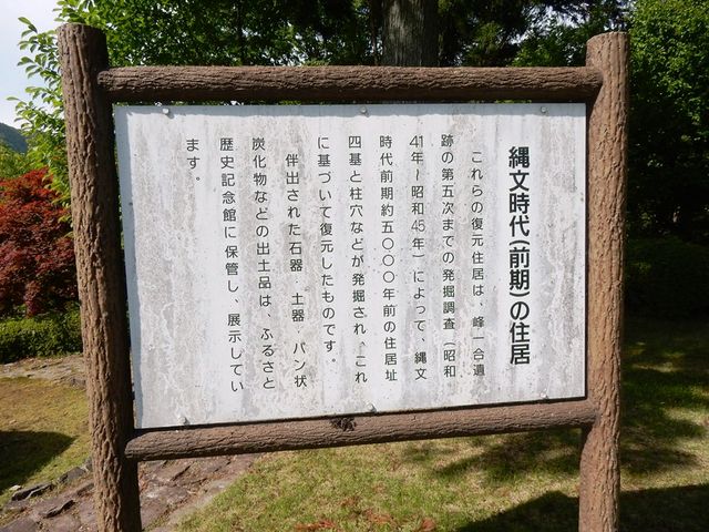 縄文住居の説明_縄文公園