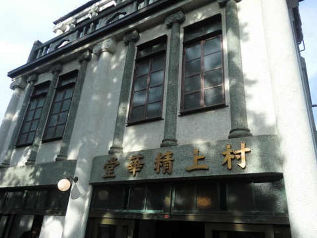 モダンな建物です。_村上精華堂(江戸東京たてもの園)