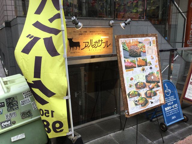 神保町_アルカサール 神保町店