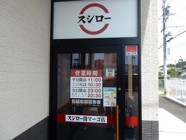 スシロー関マーゴ店_スシロー関マーゴ店