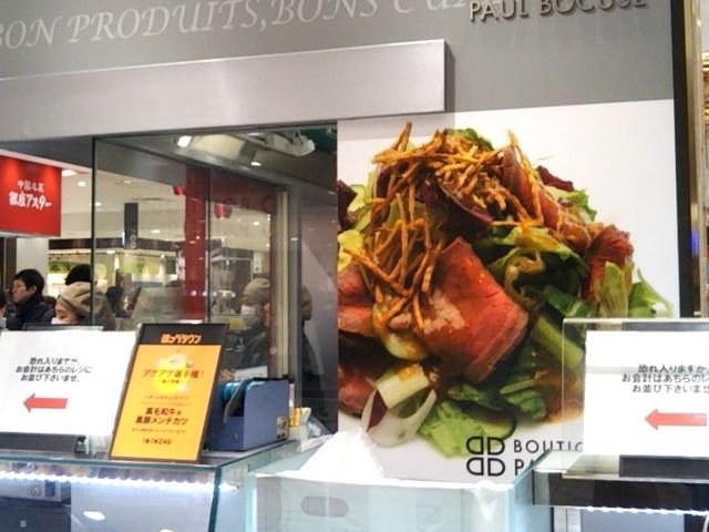 『ポール・ボキューズ 大丸東京店』。_ポール・ボキューズ 大丸東京店