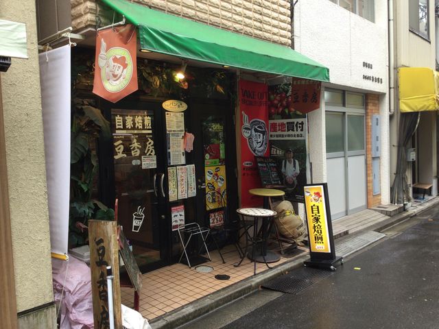 神保町_豆香房 神保町店
