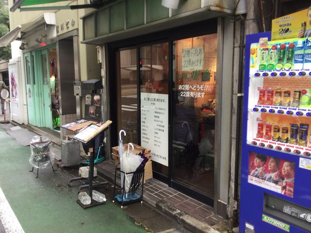 神保町_康楽
