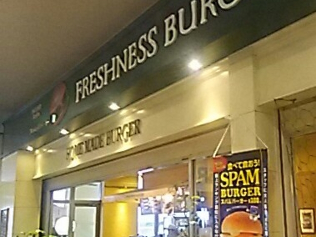 値段の価値アリ。_フレッシュネスバーガー ベルモール店