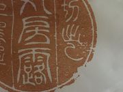 パルフェさんの千鳥屋園田阪急プラザ店の投稿写真1