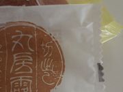 パルフェさんの千鳥屋六甲道店の投稿写真1
