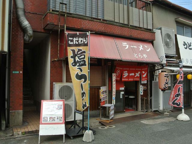 外観_ラーメン とらや