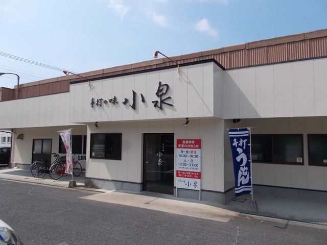 外観_手打の味小泉苅田店