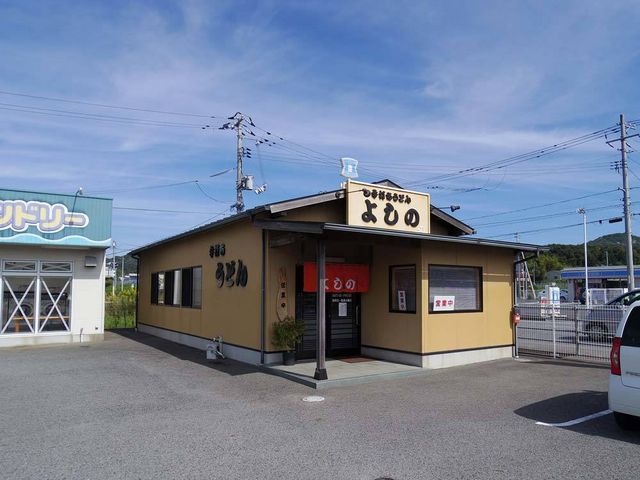 外観_手打ちうどん よしの
