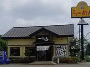 scottさんの一代元 鹿沼店の投稿写真1