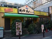 マキヤママキオさんの神戸ラーメン 第一旭 三宮本店の投稿写真2