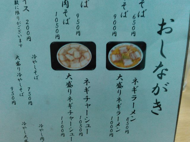 メニュー_坂内食堂