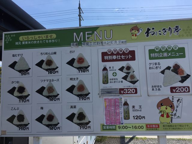 9種類が定番メニューです_おにぎり亭
