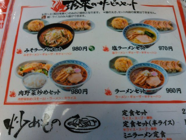 メニュー1_珍来柏田店