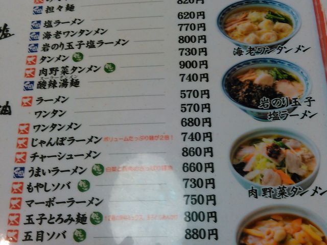 メニュー2_珍来柏田店