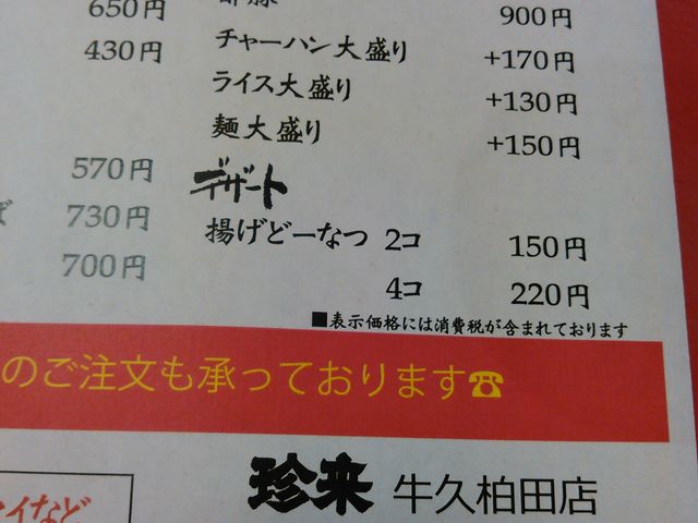 メニュー3_珍来柏田店