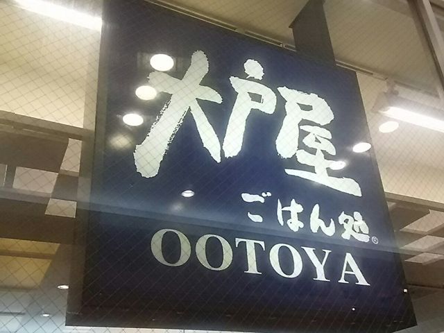 インターパークFKD_大戸屋ごはん処 FKD宇都宮インターパーク店