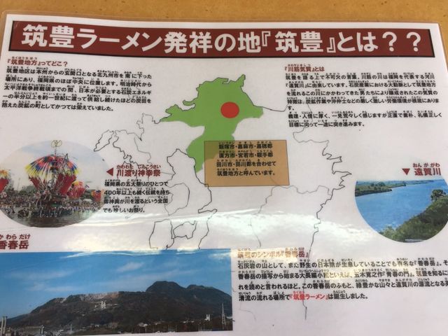 筑豊ラーメン山小屋_筑豊ラーメン 山小屋 愛野展望台店