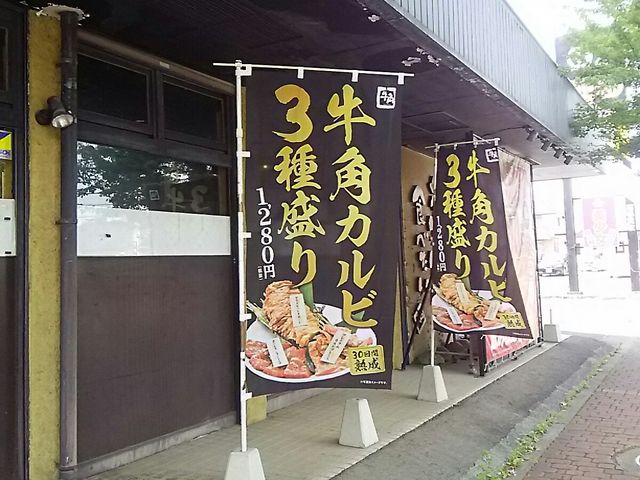 ssawsさんの牛角 鹿沼店の投稿写真1