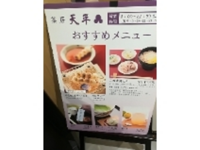 天平_天平庵・ecute東京店