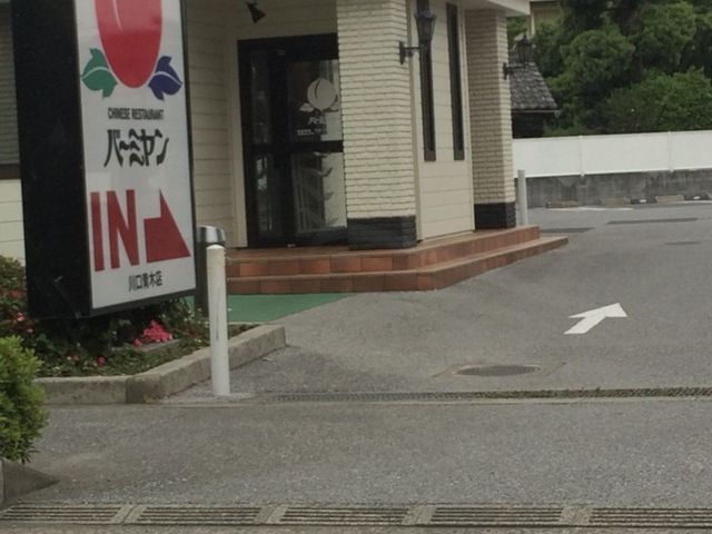 外観_バーミヤン 川口青木店