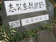 サーベルタイガーさんの志賀直哉邸跡の投稿写真1