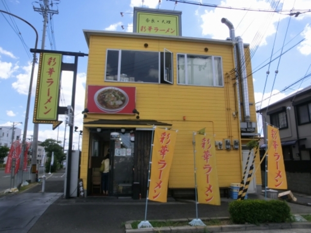 外観_彩華ラーメン 松原店